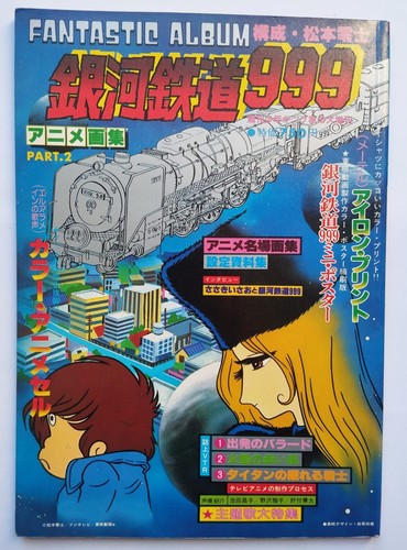 Galaxy express 999 - galaxy, leiji
