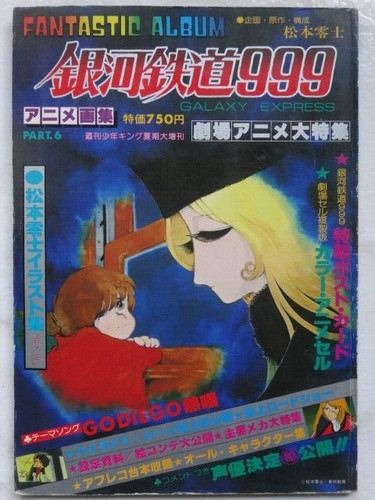 Anime cel galaxy express 999 - galaxy,