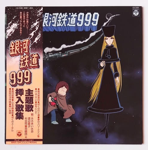 Japan vinyl galaxy express 999 - japan,