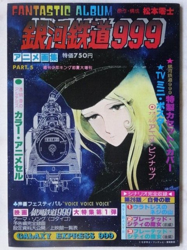 Anime cel galaxy express - cel,