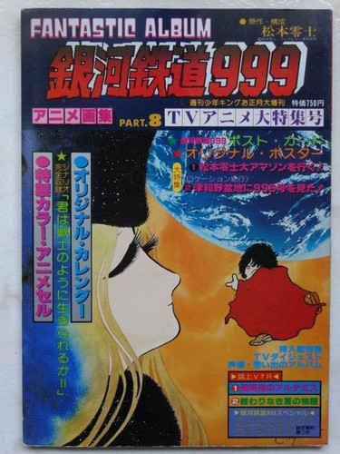 Anime cel galaxy express 999 - anime,