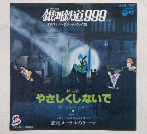 Galaxy express 999 anime - express,