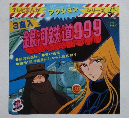Galaxy express 999 - galaxy,
